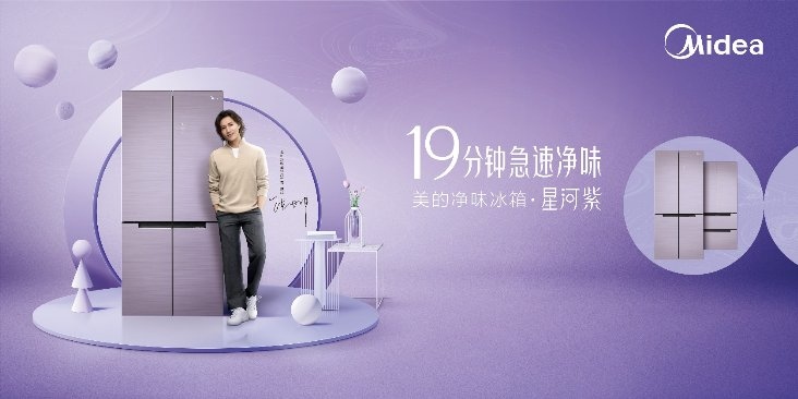 “520全球美粉节”狂热开启!美的冰箱特设重磅钜惠任性宠粉