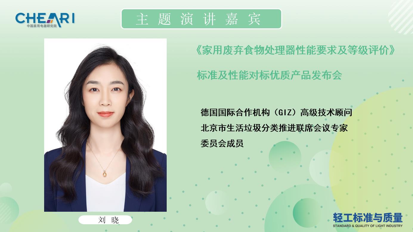 首个家用废弃食物处理器性能分级标准发布