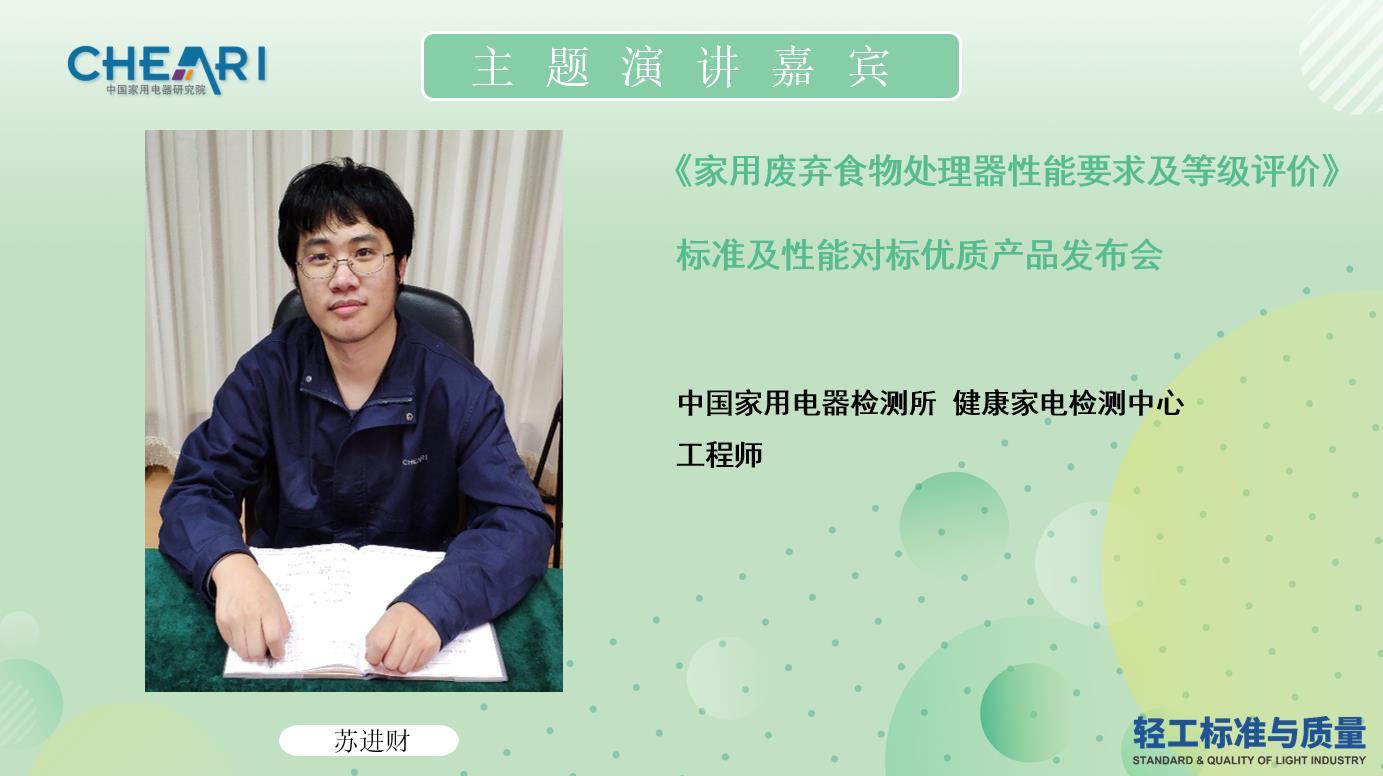 首个家用废弃食物处理器性能分级标准发布