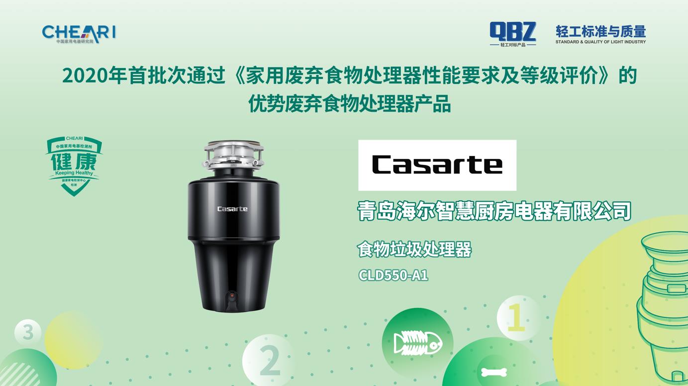 首个家用废弃食物处理器性能分级标准发布