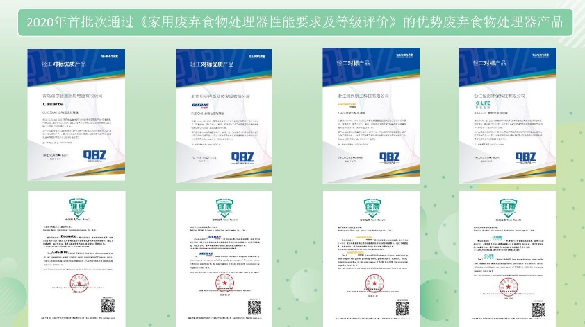 首个家用废弃食物处理器性能分级标准发布