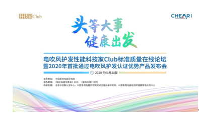 电吹风如何呵护秀发健康?行业专家为您解读五项技术指标
