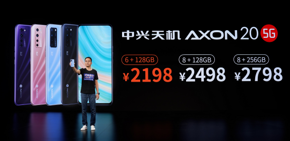 全球首款商用屏下摄像手机 中兴天机Axon 20 5G正式发布