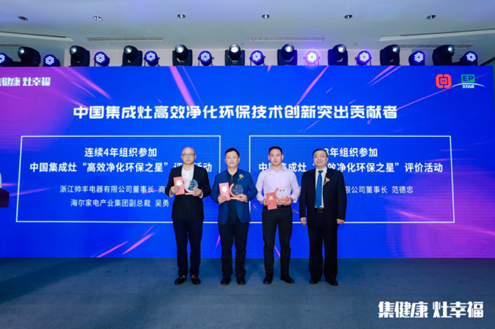 2020中国集成灶行业品牌峰会暨天猫双十一厨热购物季圆满成功