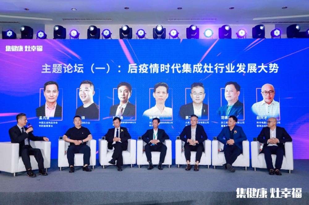 2020中国集成灶行业品牌峰会暨天猫双十一厨热购物季圆满成功