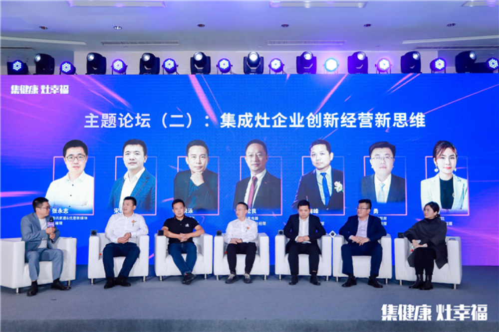 2020中国集成灶行业品牌峰会暨天猫双十一厨热购物季圆满成功