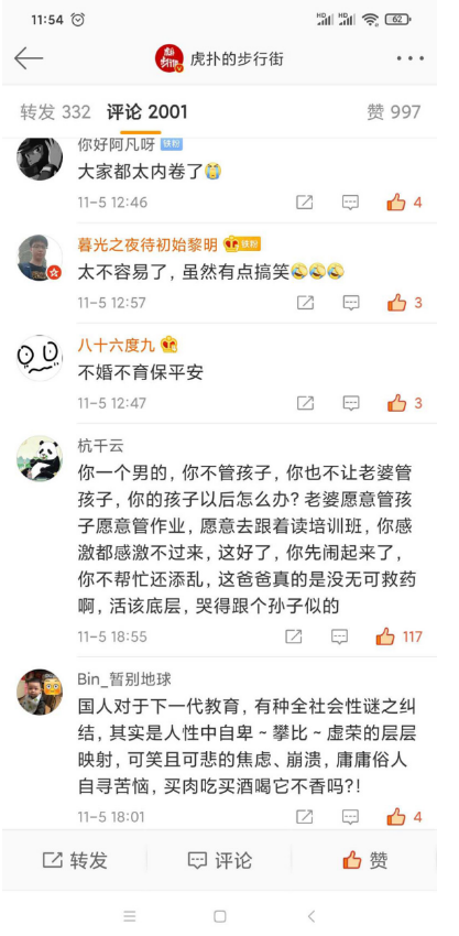 妻子焦虑孩子教育_男子半夜在马路上崩溃大哭:教育焦虑怎么破?