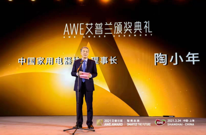 AWE艾普兰奖重临上海,10款产品摘得最高荣誉