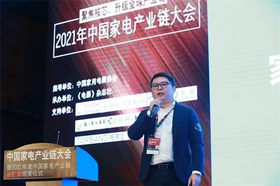 聚焦“核芯”,探索升级全球产业链之路-—记2021年中国家电产业链大会-视听圈