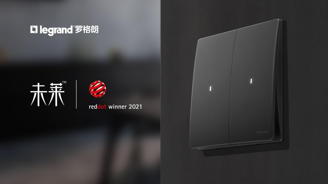 C:\Users\shenyang\Documents\Tencent Files\1649749990\FileRecv\MobileFile\未莱红点奖横.jpg