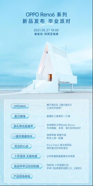 OPPO Reno6系列明日正式发布,新品发布毕业派对更多细节曝光