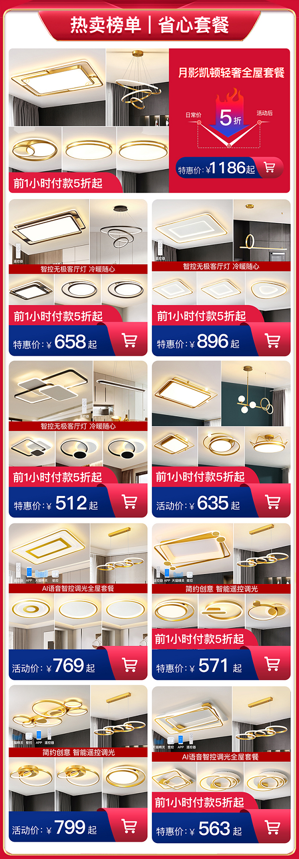 5-热卖套餐X.png