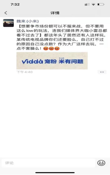 面对“碰瓷营销”质疑 Vidda首席品牌官朱书琴深夜回应:“我们为什么不能把用户当上帝”v31114.png