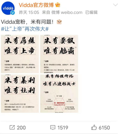 面对“碰瓷营销”质疑 Vidda首席品牌官朱书琴深夜回应:“我们为什么不能把用户当上帝”v3404.png