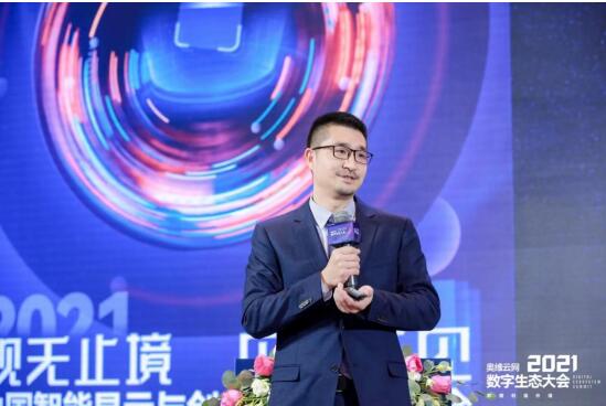 2021年中国智能显示与创新应用产业大会