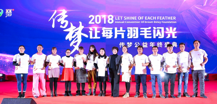 2018传梦公益.png