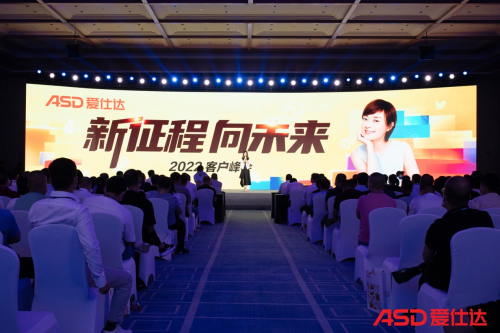 2022年爱仕达客户峰会