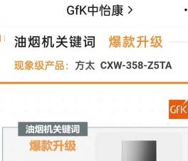 爆款升级 方太CXW-358-Z5TA油烟机入选GFK2022年十大现象级厨电产品