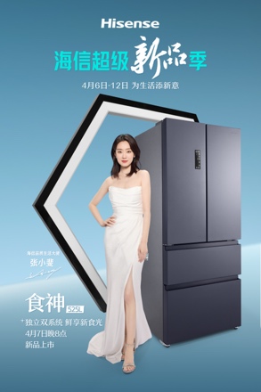 2023春季海信新品一览，「斐」凡品质为生活添新意
