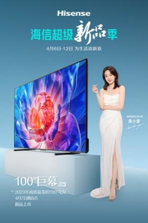 2023春季海信新品一览，「斐」凡品质为生活添新意