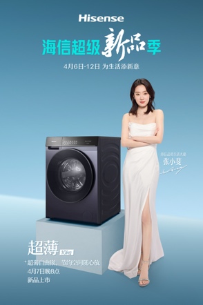 2023春季海信新品一览，「斐」凡品质为生活添新意