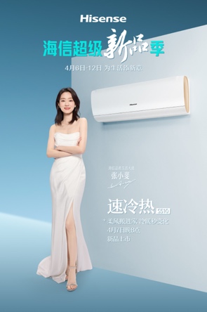 2023春季海信新品一览，「斐」凡品质为生活添新意