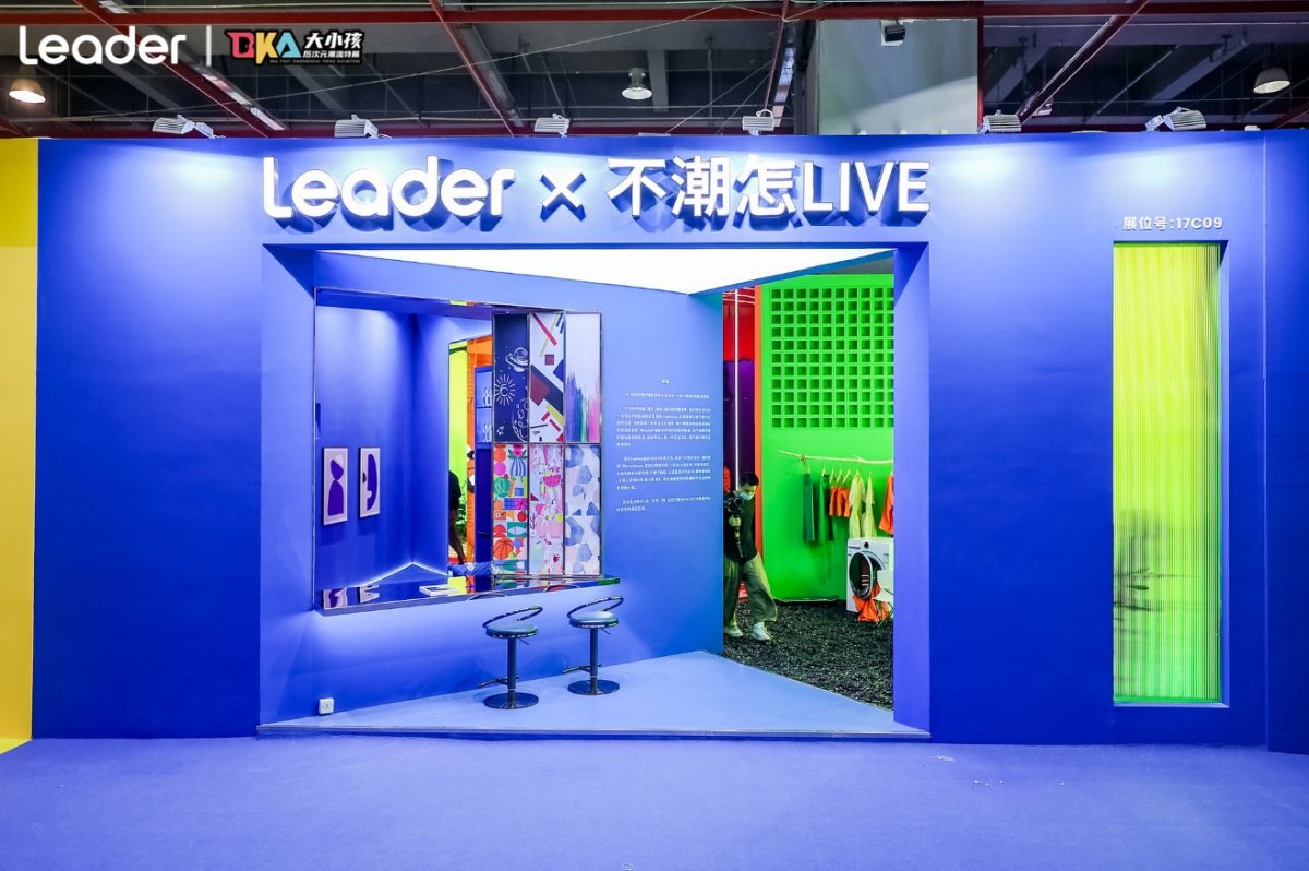 广州设计周唯一时尚家电!Leader:做Z世代的潮流生活养成伙伴