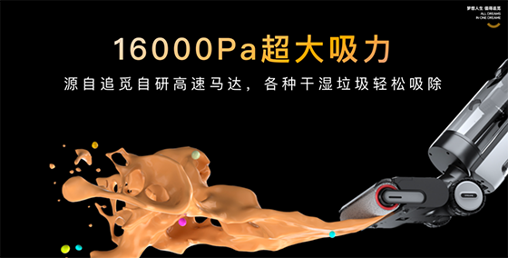 60°C热水洗滚刷+热风烘干,追觅科技H30洗地机巅峰自清洁体验惊喜上市