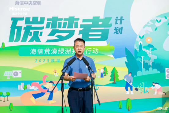 减少地球“碳”息 海信中央空调信诺敦煌种下“健康公益林”