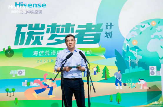 减少地球“碳”息 海信中央空调信诺敦煌种下“健康公益林”