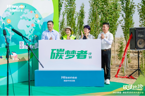 减少地球“碳”息 海信中央空调信诺敦煌种下“健康公益林”