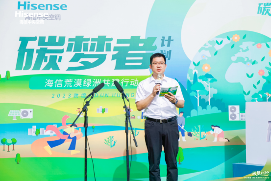 减少地球“碳”息 海信中央空调信诺敦煌种下“健康公益林”