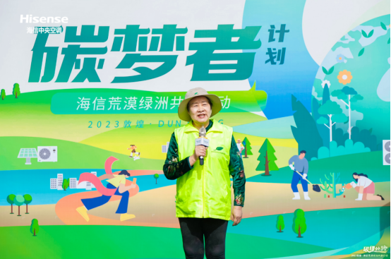 减少地球“碳”息 海信中央空调信诺敦煌种下“健康公益林”