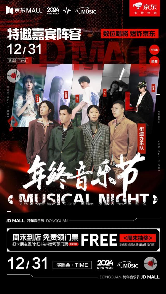 20231228-【新闻稿】到店再享95折、套购立减等优惠来袭 京东MALL九城联动打造跨年购物盛宴