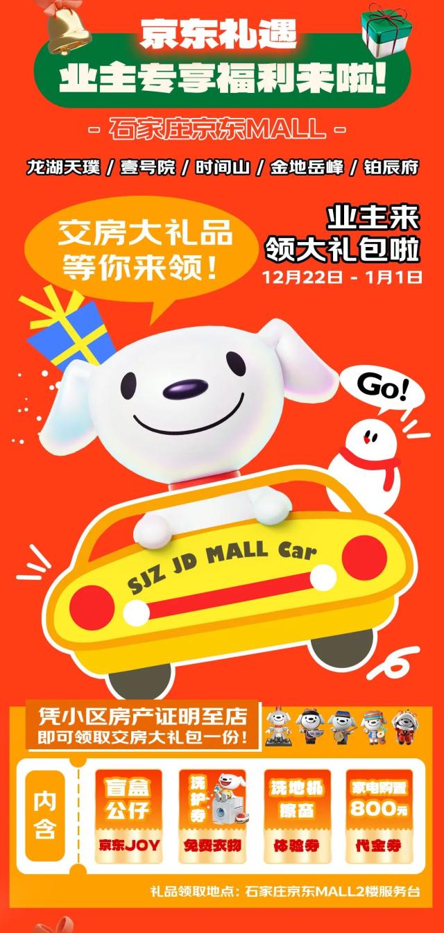20231228-【新闻稿】到店再享95折、套购立减等优惠来袭 京东MALL九城联动打造跨年购物盛宴