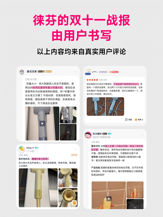 PG电子app徕芬科技双11销售额超5亿元 坚持技术创新创下销售新高(图3)