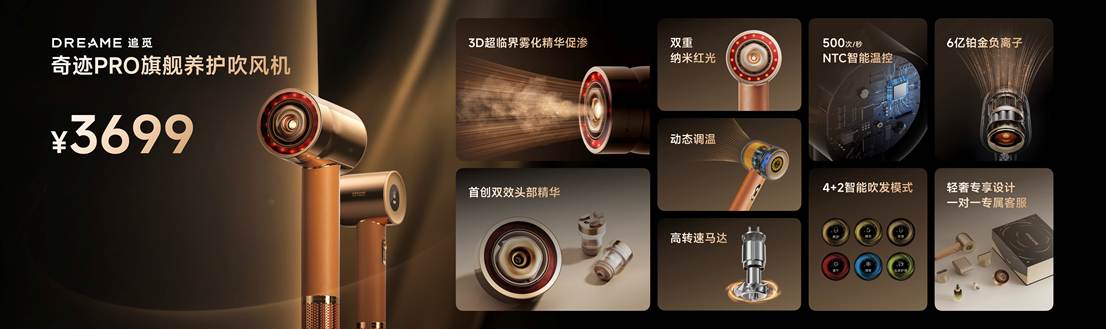 九游娱乐下载追觅发布三款吹风机新品 主打“吹护养”三合一新体验(图1)