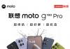  moto g100 Pro  1189Ԫ