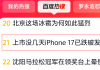 ûiPhone 17ѵƷۼۡϰٶ