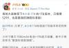 vivo X300ϵм۸󱻷ƽڴ桱  С¬ΰֱX300