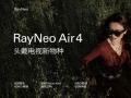 王自如首测雷鸟 Air 4,画质领先万元级专业屏