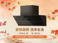 美菱小风翼烟机701KD新品震撼发布!引领“新鲜厨房”新体验