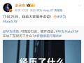 华为新品发布会11月25日举办 余承东:对华为MateX7“展开了说”