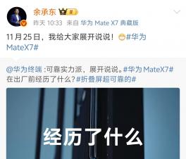 ΪƷ1125վٰ   жԻΪMateX7չ˵