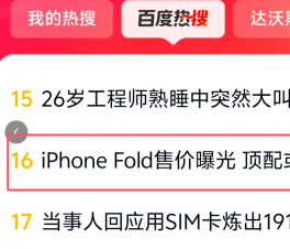 ��iPhone Fold�ۼ��ع� �����2�򡱳��ϰٶ�����