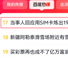 �������˻�Ӧ��SIM������191�˻ƽ𡱳��ϰٶ����ѣ��ǵ����ֻ���