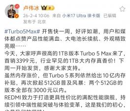 С��¬ΰ����1TB�汾Redmi Turbo 5 Max����  ����3399Ԫ