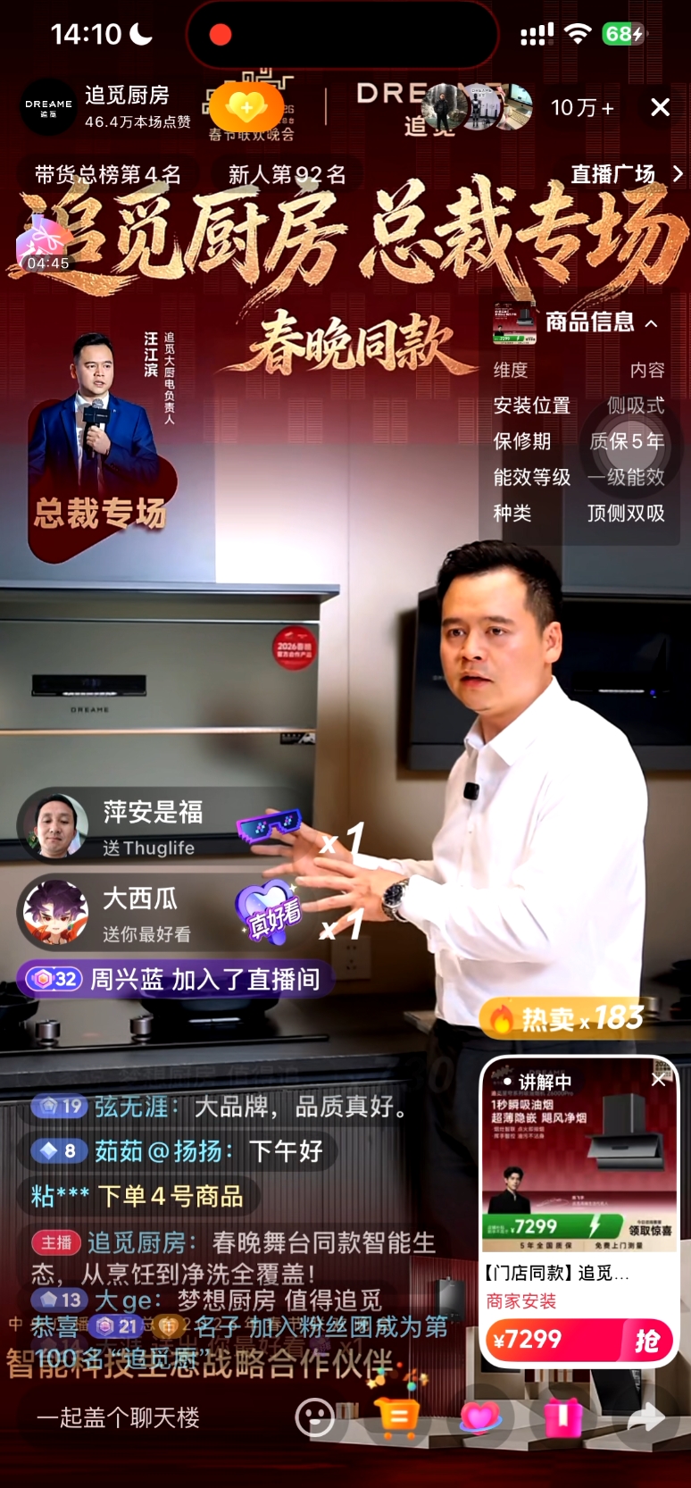 20分钟卖断货!追觅厨电总裁直播揭秘“春晚同款”黑科技强势霸榜抖音家电带货TOP1(图2)