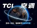 TCL�յ��㶫��ɳ����Ͷ�� ����������ҵǰ��