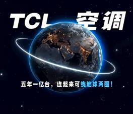 TCL�յ��㶫��ɳ����Ͷ�� ����������ҵǰ��